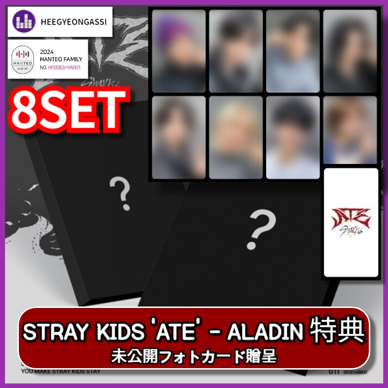 [8SET] [ALADIN PRE-ORDER 特典] STRAY KIDS - ATE / Chk Chk Ver. & Boom Ver. HANTEOチャート反映店