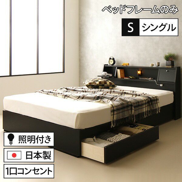国産 フラップテーブル付き 照明付き 収納ベッド シングル （ベッドフレームのみ）AJITOアジット ブラック 黒 宮付き