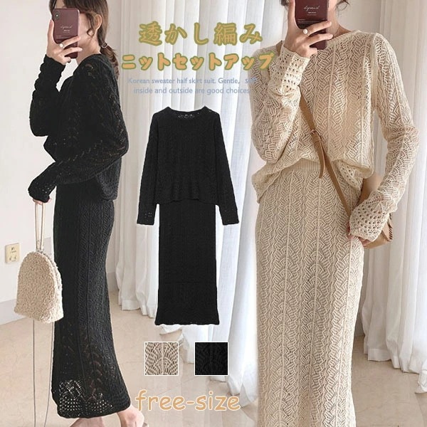 透かし編み ニットセットアップ レディース 秋冬 セーター スカート 編み上げ 肌見せ 裏地 セクシー 上下セット 2点セット ミモレ丈 ひざ丈 着回し ニットスカート ウエストゴム シンプル おしゃ