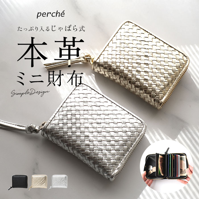 perche ペルケ 財布 08-06-04060 通販 カードケース 二つ折り財布 カードホルダー カード入れ ジャバラカードウォレット スキミング防止 レディース 大容量 じゃばら かわいい 革
