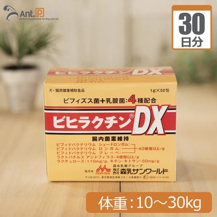（分包サプリ）ビヒラクチンDX 成犬用 体重10kgから30kg 1日2g30日分