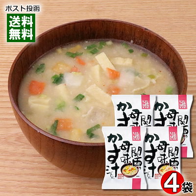 関西の母の味粕汁 4食お試しセット 化学調味料不使...のサムネイル