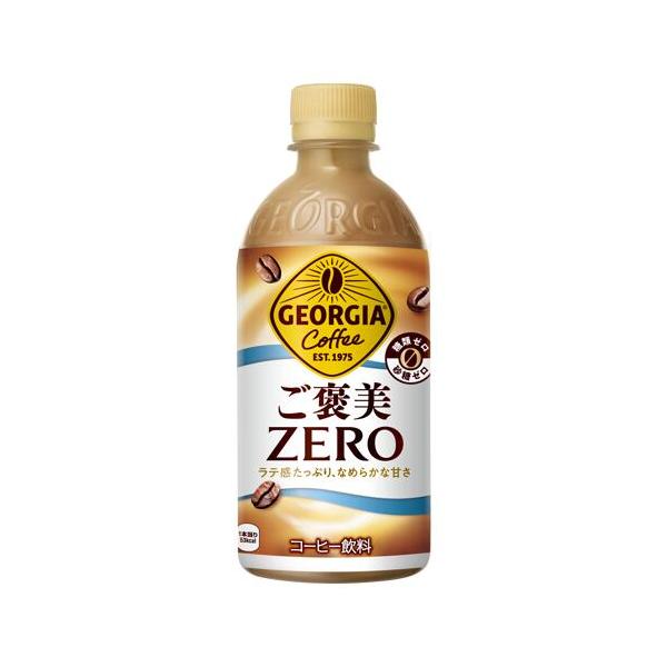 【2ケース】ジョージア ご褒美 ZERO ゼロ 440ml PET*48本[コカ・コーラ]