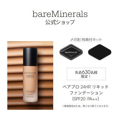 Qoo10] ベアミネラル メガ割 限定特典付きキット！ベアプロ 2