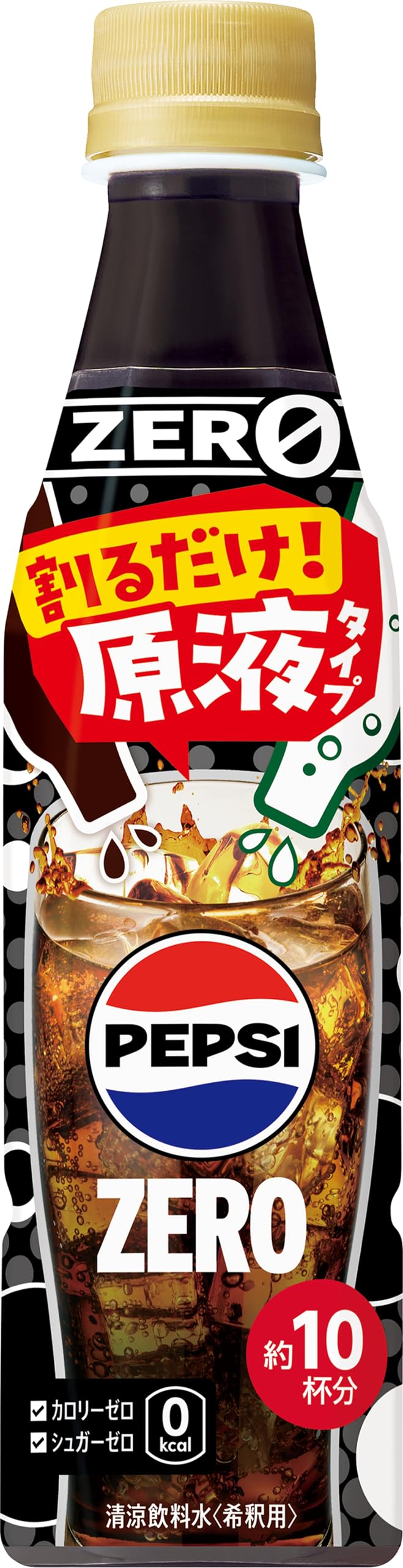 【炭酸で割って飲む】サントリー おうちドリンクバー ペプシゼロ 炭酸飲料 PEPSI コーラ 濃縮 希釈 340ml×24本 (約10杯分)