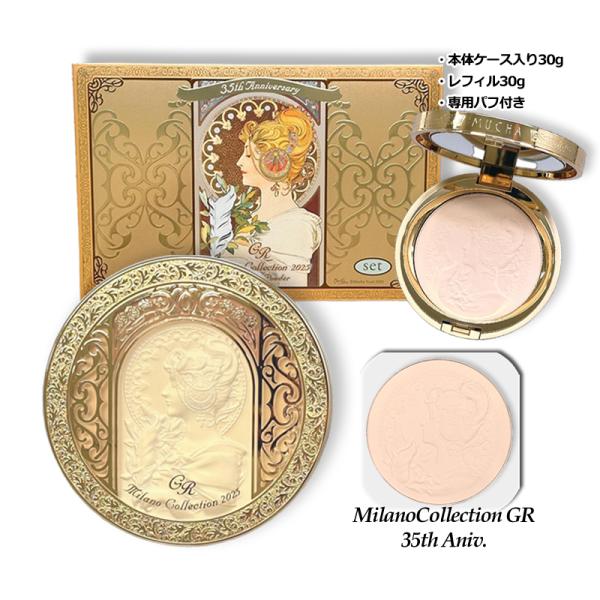 ミラコレ GR フェースアップパウダー2025 セット 30g+30g 宅配便