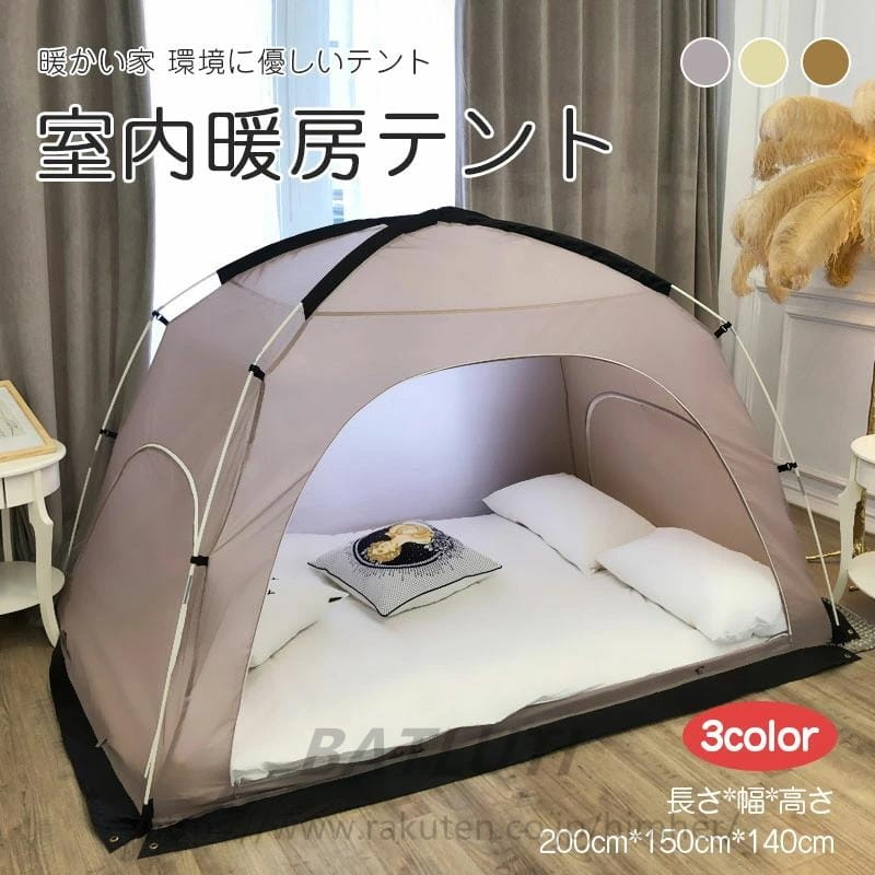 新品大人気室内テント 四季通用 あったか 超大空間 防風 保温 通気性 暖房テント プライベート空間 保温 保湿 寝室 環境に優しい 爽やかな雰囲気 ベット 床 安定でしっかり 家族の健康を守る