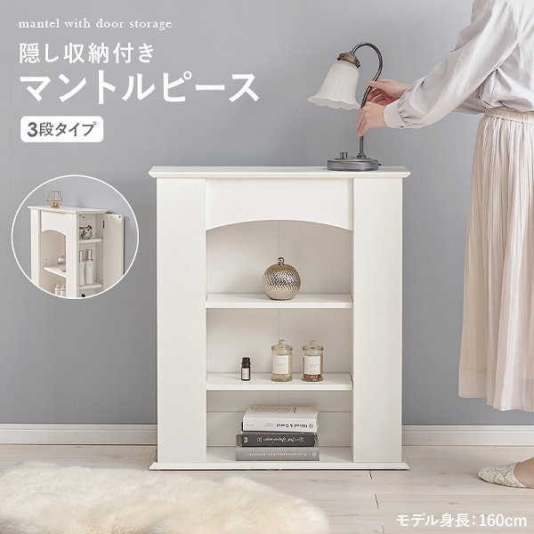 【姫系エレガント】マントルピース 収納 3段 キャビネット システムラック プリンセス家具 大人可愛い 隠し収納付き ホワイト 萩原