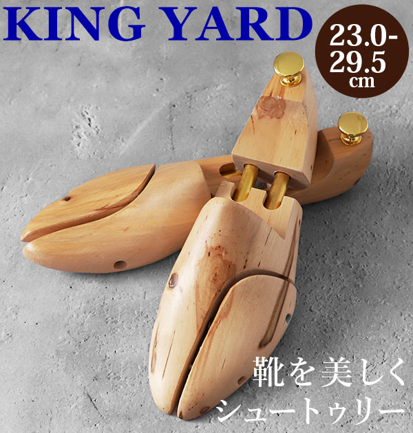 シューツリー ツインチューブ KINGYARD キングヤード 通販 シューキーパー 木製 メンズ シュートゥリー 吸湿 除湿 型崩れ防止 型くずれ防止 ブナ製 木型 丈夫 頑丈 ビジネスシューズ 紳士