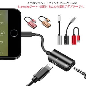 iPhone イヤホン 変換アダプター 3.5mm Lightning 2in1 iPad オーディオ変換アダプター 送料無料 ミニジャック イヤホンジャック 同時充電 対応 Lightning 3.