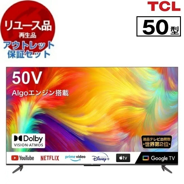 リユース アウトレット保証セット 50P735 P735シリーズ 50V型 地上・BS・110度CSデジタル 4Kチューナー内蔵 液晶テレビ 2022年製