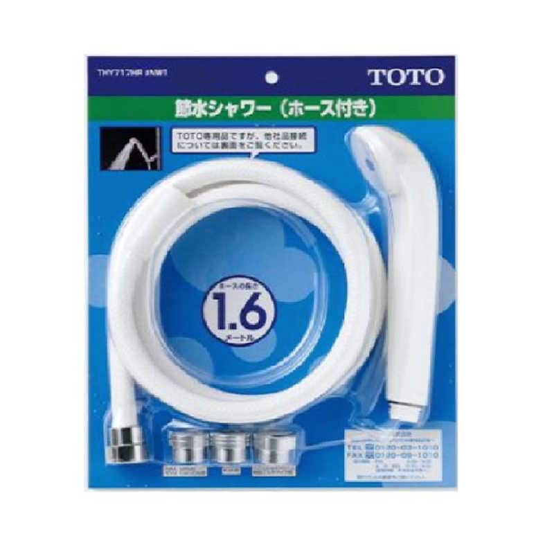 TOTO　ホース付シャワーヘッド(スプレー1600mm) ホワイト　THY717HR