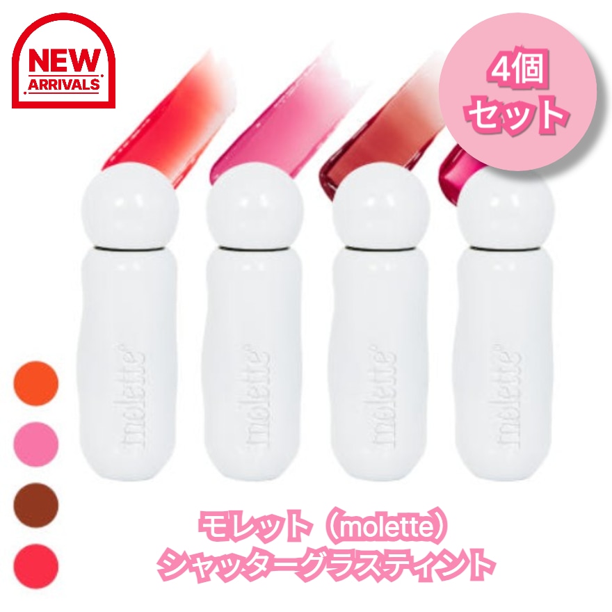 [メガ割][４個お得セット]韓国リップ シャッターグラスティント(4色) ガラスのように輝くグロッシーリップ！