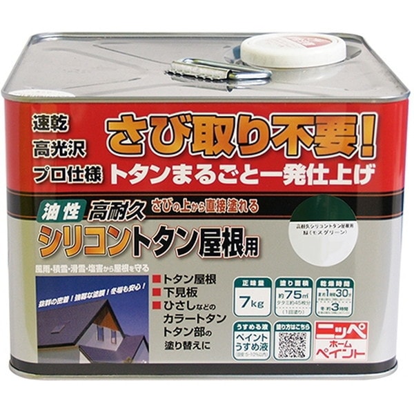 ニッペ 高耐久シリコントタン屋根用/ 緑(モスグリーン) 7kg メーカー直送