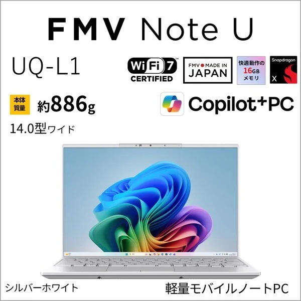 FMVUQSL1WA シルバーホワイト FMV Note U UQ-L1 ノートパソコン 14型 / Win11 Home / Office搭載オプション付き