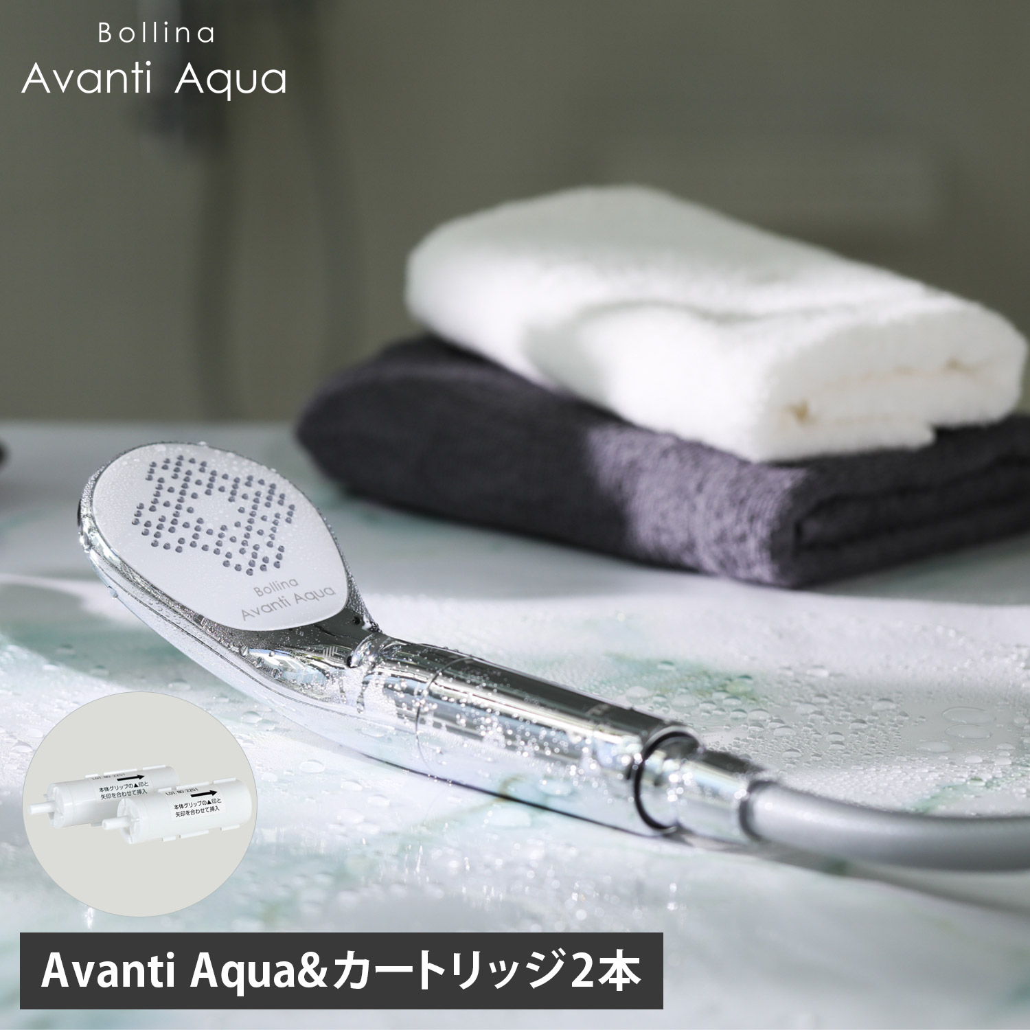 ボナ シャワー 浄水カートリッジ 3点セット シャワー用 50% 節水 塩素低減 水圧 強い TK-7330 TK-5012