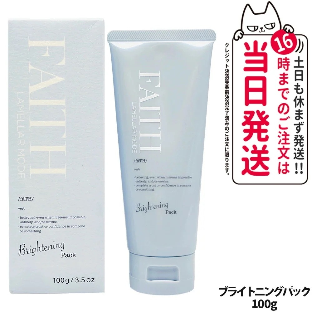 フェース ラメラモード ブライトニングパック 100g パック 肌荒れ防止 すこやか肌 しっかり フェイスパック FAITH
