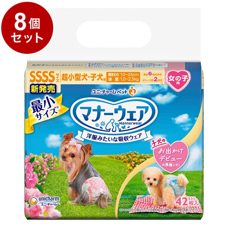 【8個セット】 ユニチャーム マナーウェア 女の子用 4S ピンク青リボン 42枚 ペット用 犬用 おむつ オムツ マナーおむつ 超小型犬 子犬