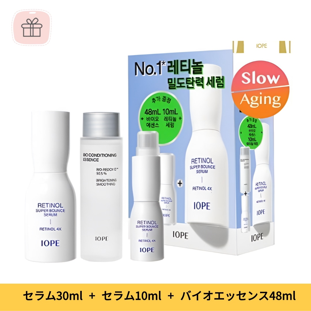 レチノール スーパーバウンス セラム 30ml (+セラム 10ml+バイオエッセンス 48ml)