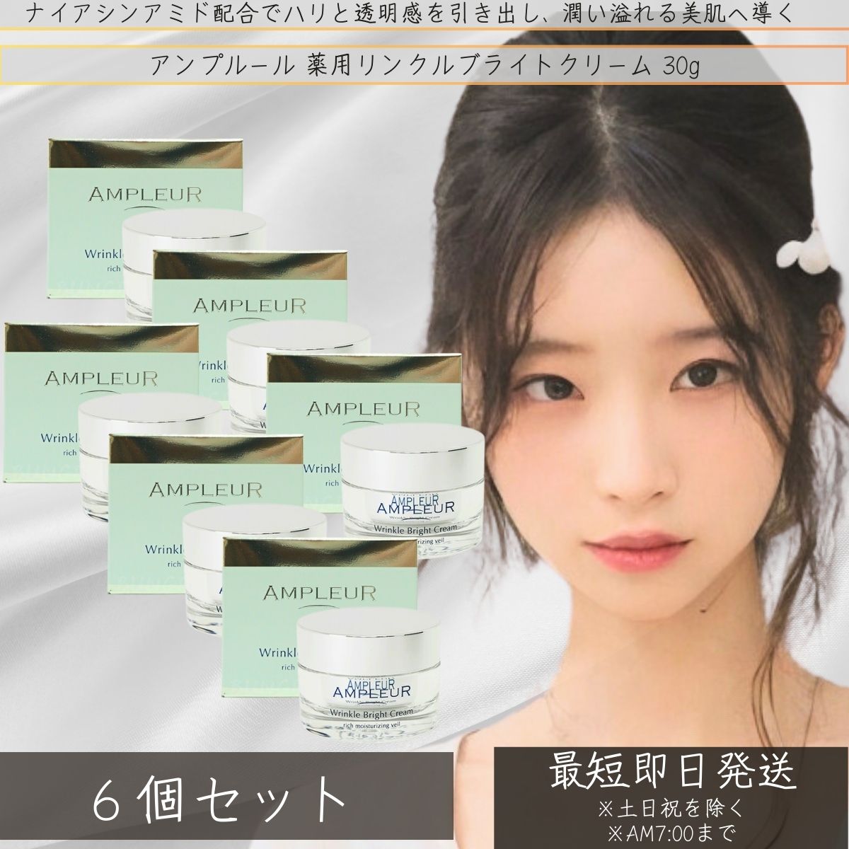 AMPLEUR(アンプルール) 薬用リンクルブライトクリーム 30g ×6個セット ハイドロキノン セラミド コラーゲン 美容 保湿 日本製 くすみ 乾燥 プレゼント ギフト ドクターズコスメ