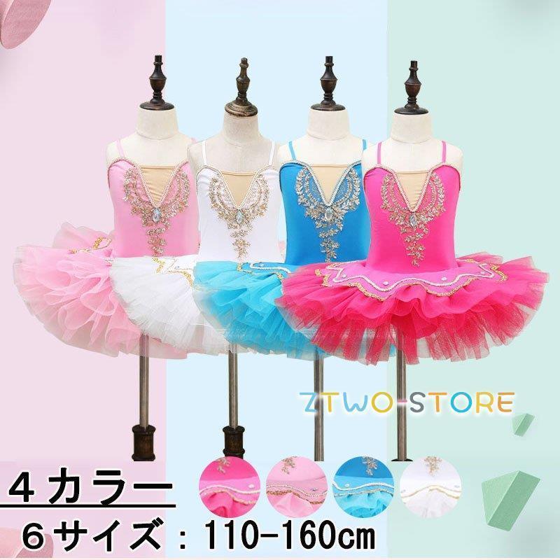 ダンスウェア チュチュ レオタード バレエ形体服 演出用 バレエ発表会 【出演服】子供ダンス衣装 練習着 新体操 Tutuスカート 女の子 バレエダンス