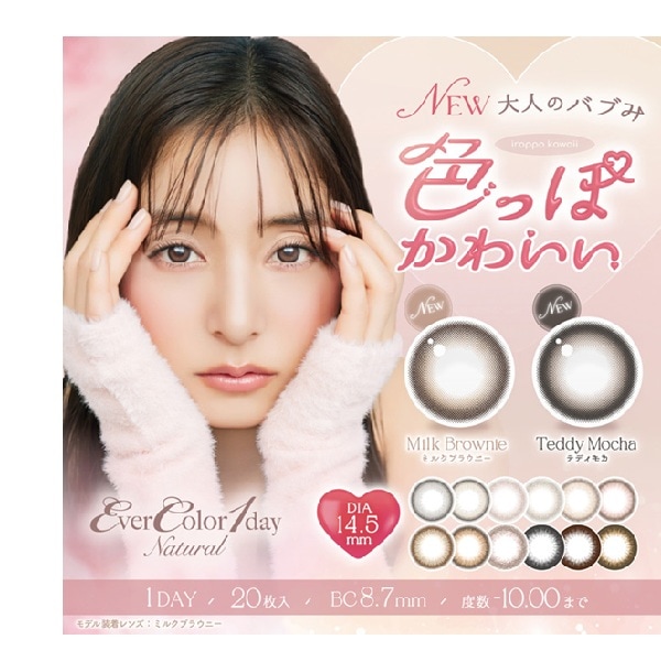 ２箱セット　エバーカラーワンデーナチュラル 14.5mm　アイセイ　1日使い捨てカラコン