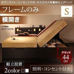[組立設置付]ライト付き ガス圧式 跳ね上げ収納ベッド [ルナライト] [ベッドフレームのみ/マットレスなし] 横開き シングル 深さグランド [フレーム色]ホワイト