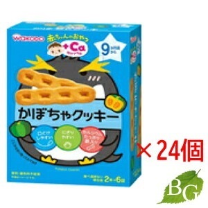 送料無料 和光堂 赤ちゃんのおやつ+Ca カルシウム かぼちゃクッキー (2本 6袋) 24個セット