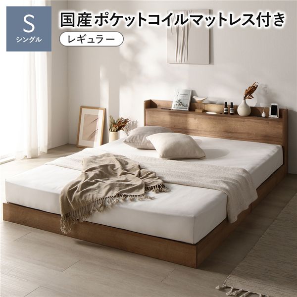 ベッド シングル 国産ポケットコイルマットレス付 レギュラー シャビーオーク 宮付 すのこ ローベッド