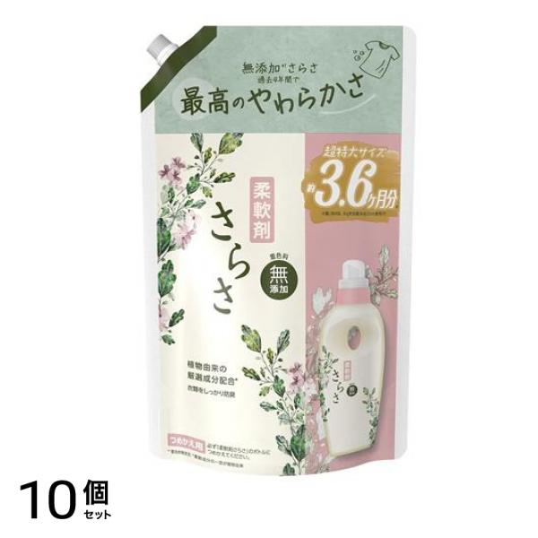 無添加 柔軟剤 本体 超特大サイズ 1350mL 10個セット