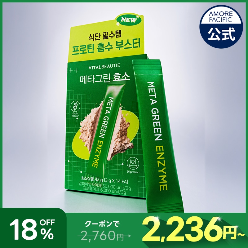 グリーンメタモル　フォーゼス　ウェーブカット２個 Qoo10] バイタルビューティー メタグリーン 酵素 14本 : 美容サポート