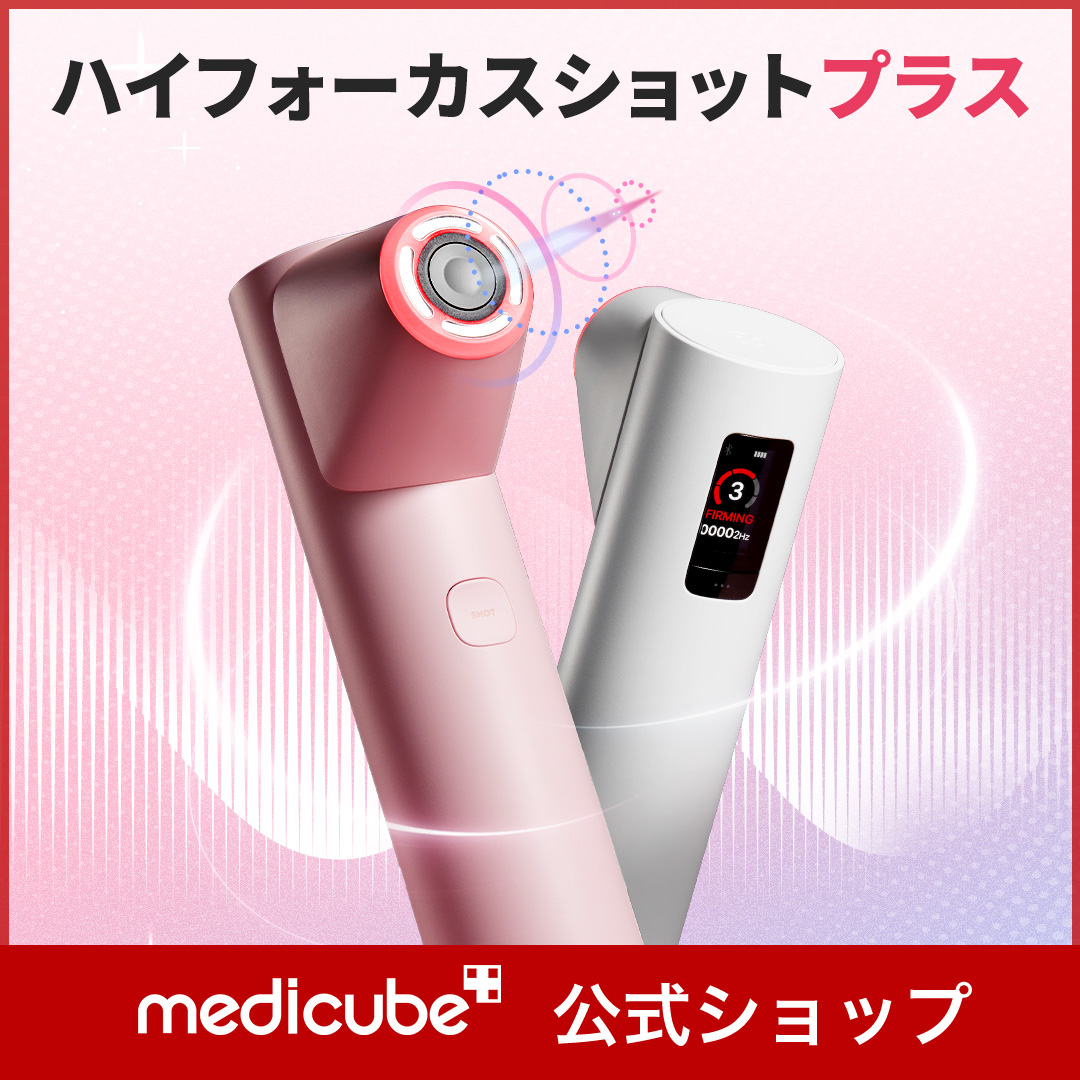 Qoo10] メディキューブ 【公式正品】ハイフォーカスショットプラス