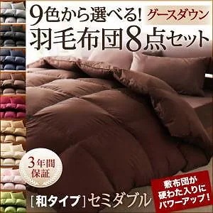 9色から選べる！羽毛布団シリーズ グースタイプ 8点セット 和タイプ セミダブル ワインレッド