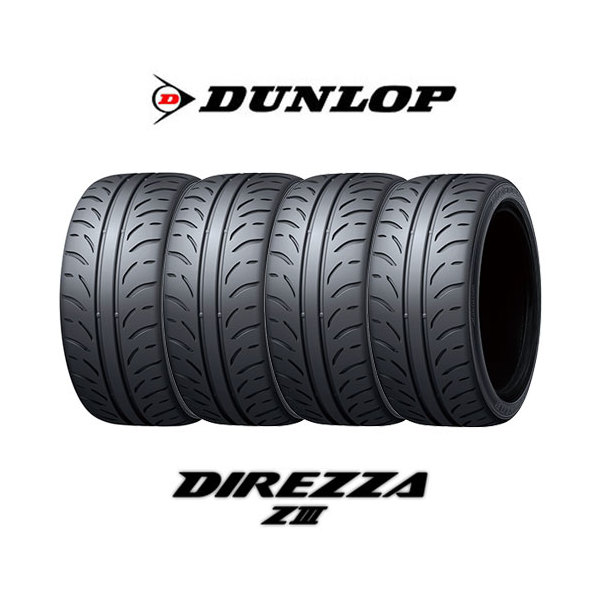 4本セット ダンロップ ディレッツァ ZIII Z3 205/45R16 83W タイヤ単品 メーカー直送