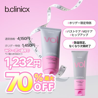 Qoo10] b.clinicx 【公式】【YEAR END SALE ポ : 日用品雑貨