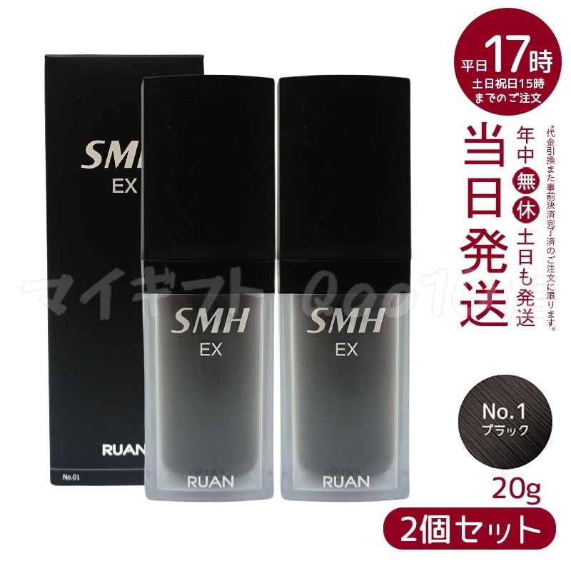 【2個セット】 ルアン スーパーミリオンヘアー EX 20g No.1 ブラック ボリューム ふりかけ 薄毛 白髪 対策 増毛パウダー 髪 頭皮 分け目 薄毛隠し
