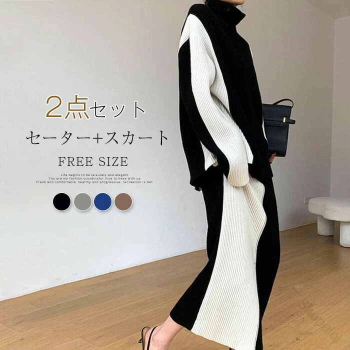レディース セットアップ ニット セーター トップス 長袖 スカート ロング丈 2点セット 秋 冬 春 大きいサイズ ゆったり 体型カバー 着痩せ シンプル カジュアル スカートスーツ