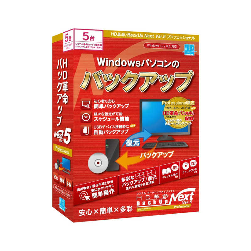 アーク情報システム　HD革命 BackUp Next Ver.5 Professional 通常版 5台用 Windows用 　BU507 8,034円