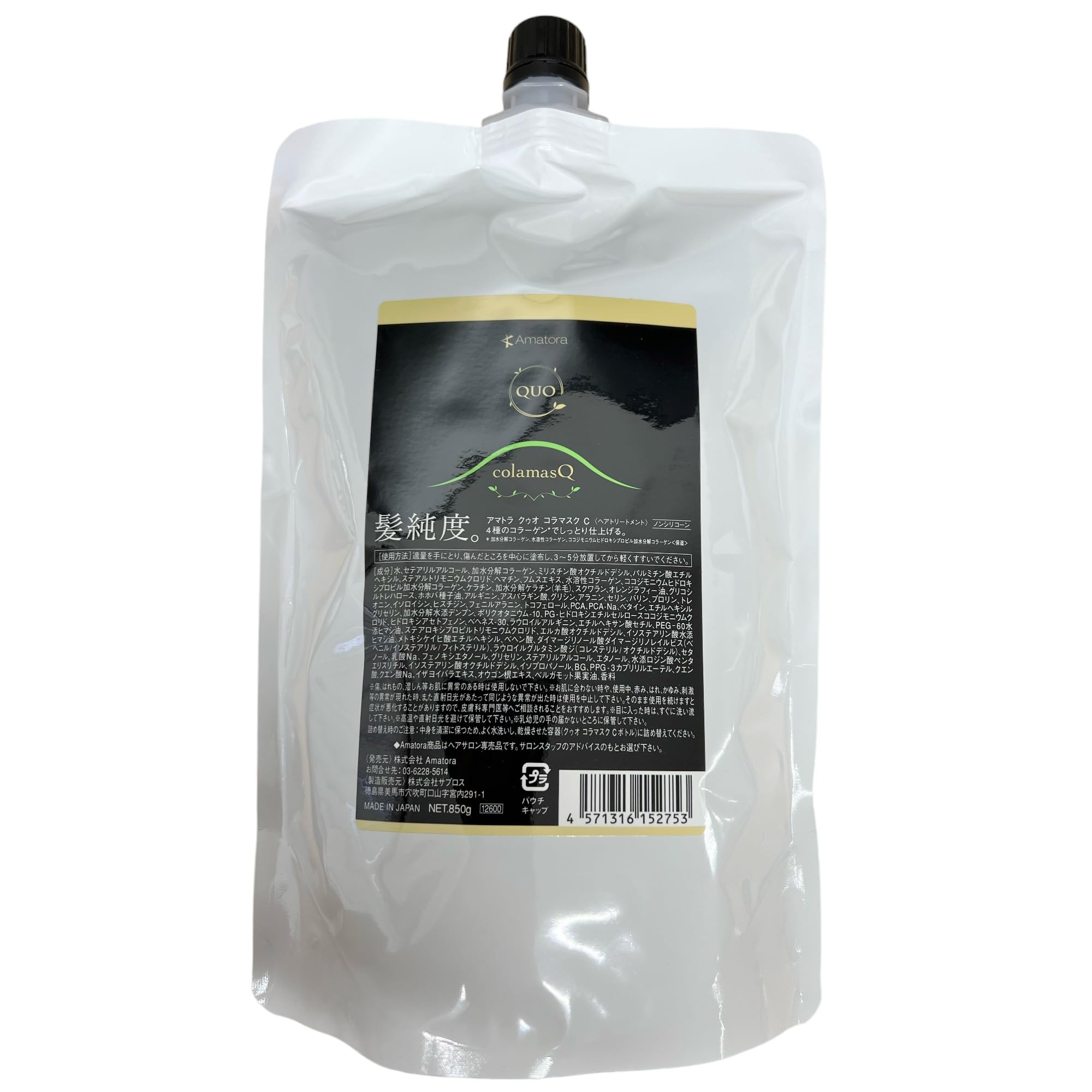 【最安値挑戦中】 アマトラ QUO クゥオ コラマスク C トリートメント 850g レフィル