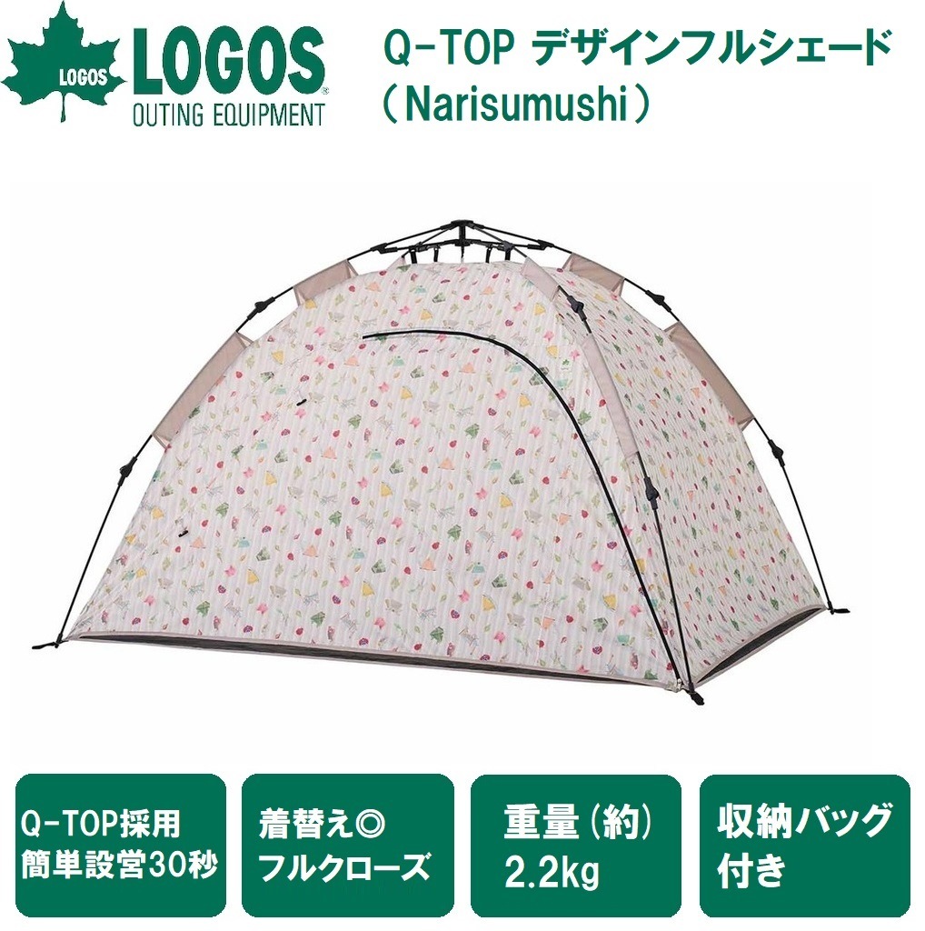 ロゴス No.71205001 Q-TOP デザインフルシェード(Narisumushi) LGS71205001