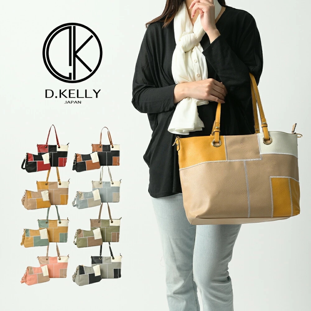 トートバッグ ハンドバッグ D.KELLY レディース バッグ 2WAY ショルダーバッグ インバッグ 斜め掛け フェイクレザー カジュアル シンプル おしゃれ 大容量 A4 B4 ポケット付き かば