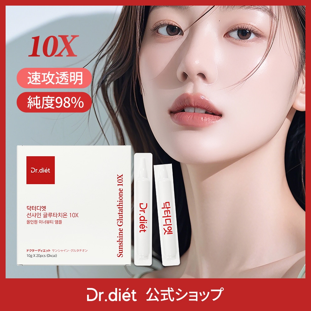 Qoo10] ドクターディエット グルタチオン サプリ 10X ビタミンc : 美容