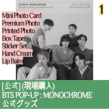 【OFFICIAL GOODS】(現場購入) BTS POP-UP : MONOCHROME 公式 1