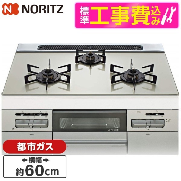 N3WV6RWAP2SIEC-13A 標準設置工事セット Mikke (ミッケ) ビルトインガスコンロ (都市ガス用・3口・両側強火タイプ・幅60cm)