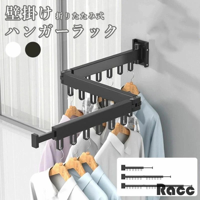 （お正月は閉まりません）折りたたみ式 壁掛け ハンガーラック 3サイズ 物干し 洗濯ラック 収納 洗濯 クローゼット 可動式 脱衣所 コンパクト 洋服 衣類 小物 ブラック ホワイト