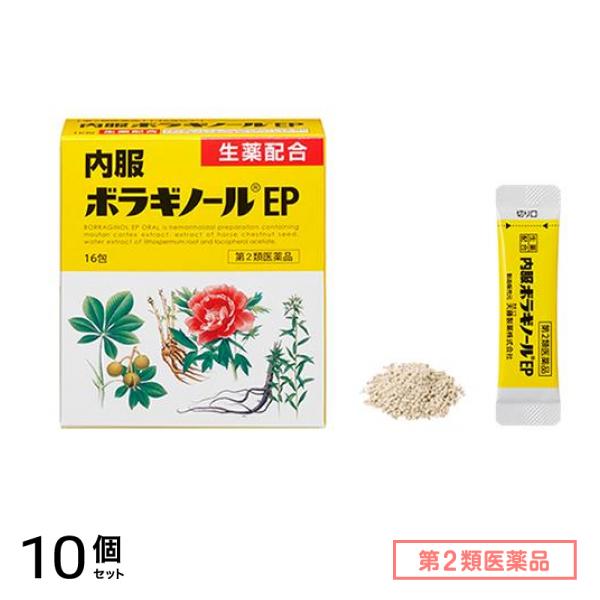 第２類医薬品 内服ボラギノールEP 顆粒 16包 10個セット