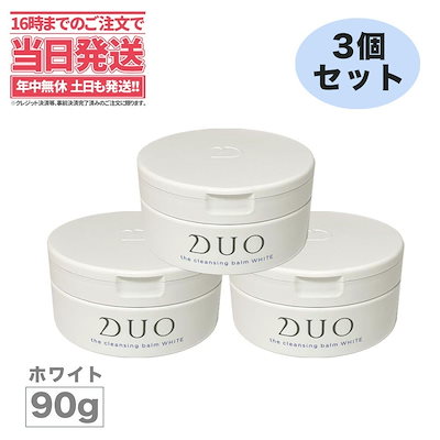 Duo クレンジングバーム ホワイト 90g 3個 新誕生DUO】ザ クレンジング