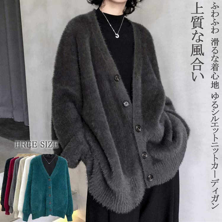 アウター 前開き ネック 無地 ドルマン レディース ゆったり 深 ハイゲージ V カーディガン もこもこ 柔らかい ニット