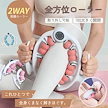 マッサージローラー 筋膜リリース 2WAY 筋膜ローラー 取り外し可能 ふくらはぎ リンパ 【全身リリース】【180開閉】ふくらはぎ ローラー 足 リングマッサージャー 筋膜リリース ローラー きん