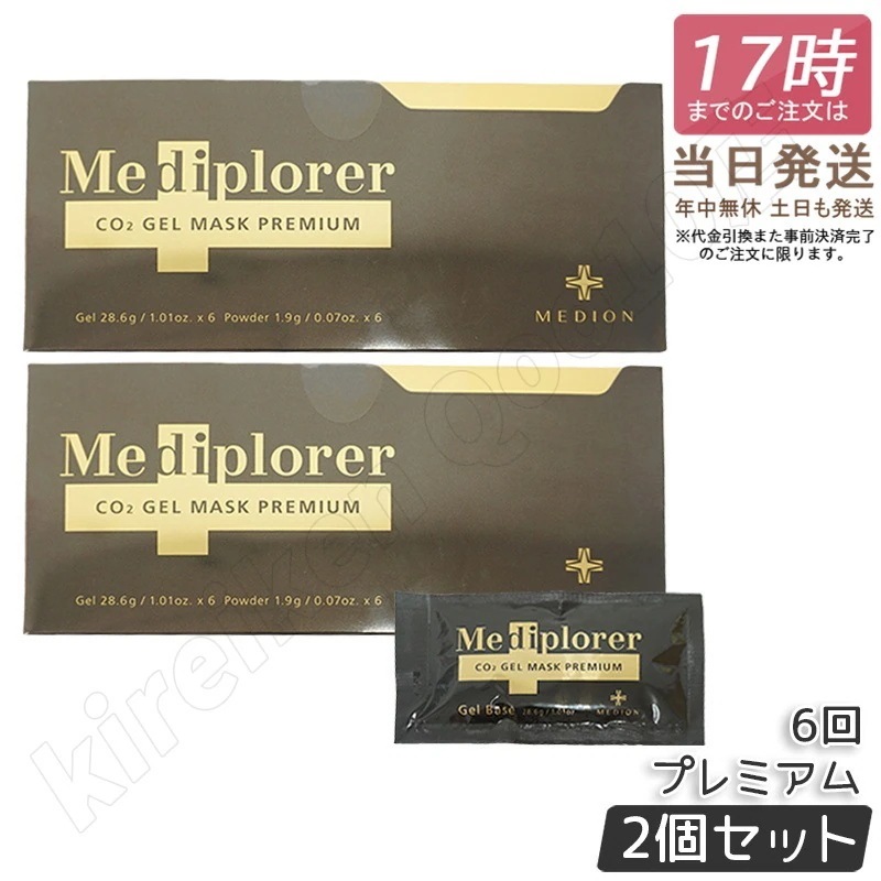 【2個セット】メディプローラー CO2ジェルマスク プレミアム 6回分 炭酸ジェルマスク 保湿 美肌 美容 エイジングケア 透明 スキンケア メディプローラー Mediplorer 専用カップ